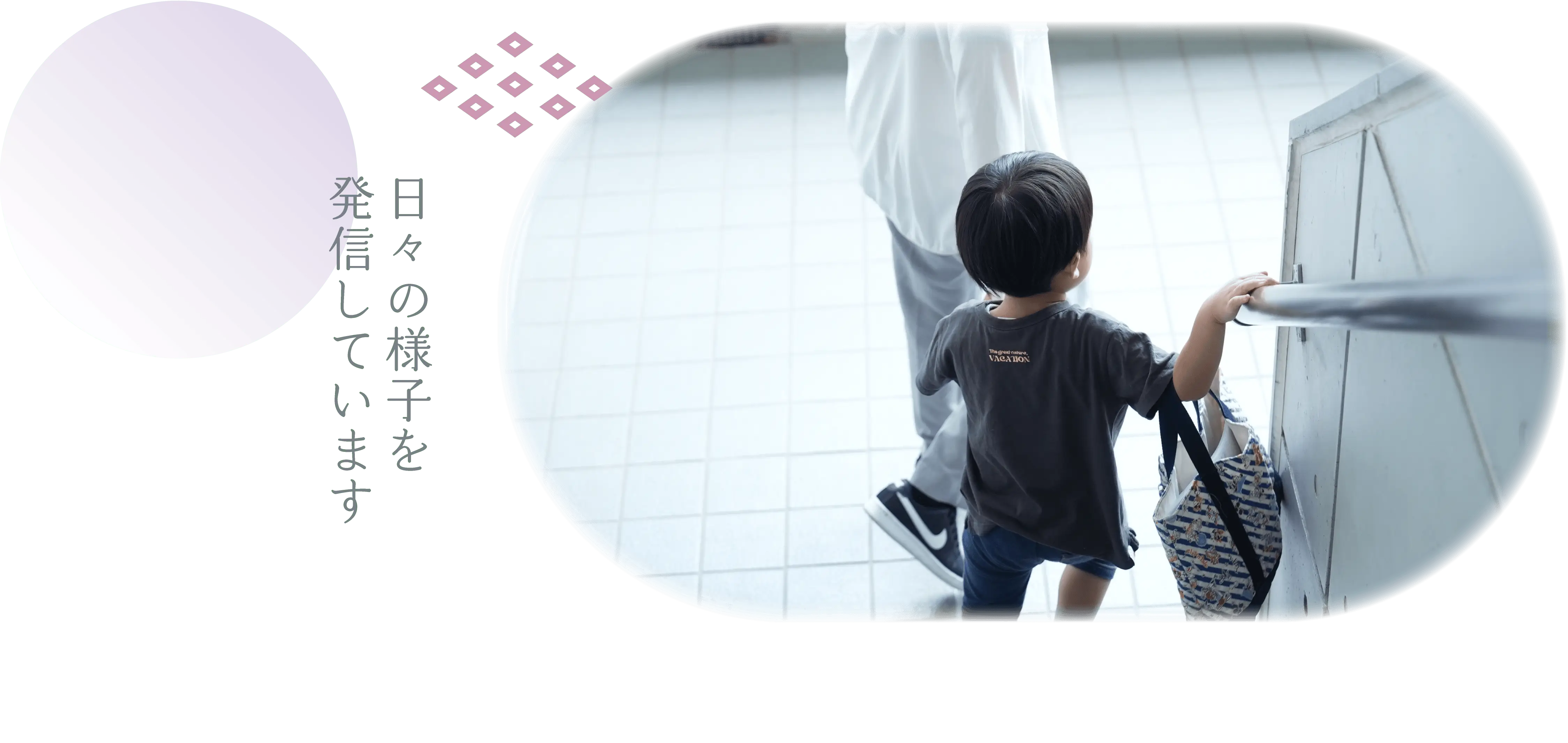 日々の活動を発信しています