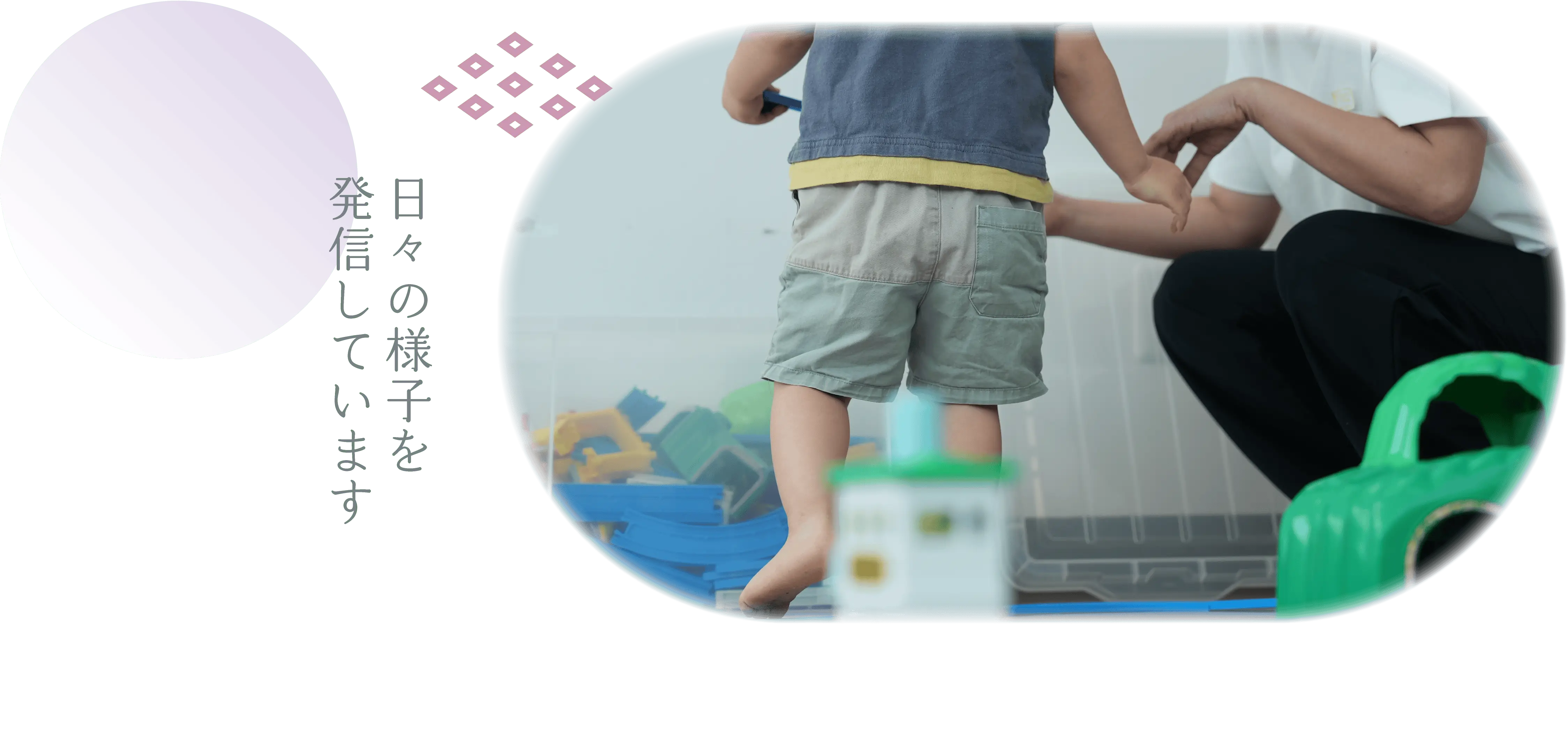 日々の活動を発信しています