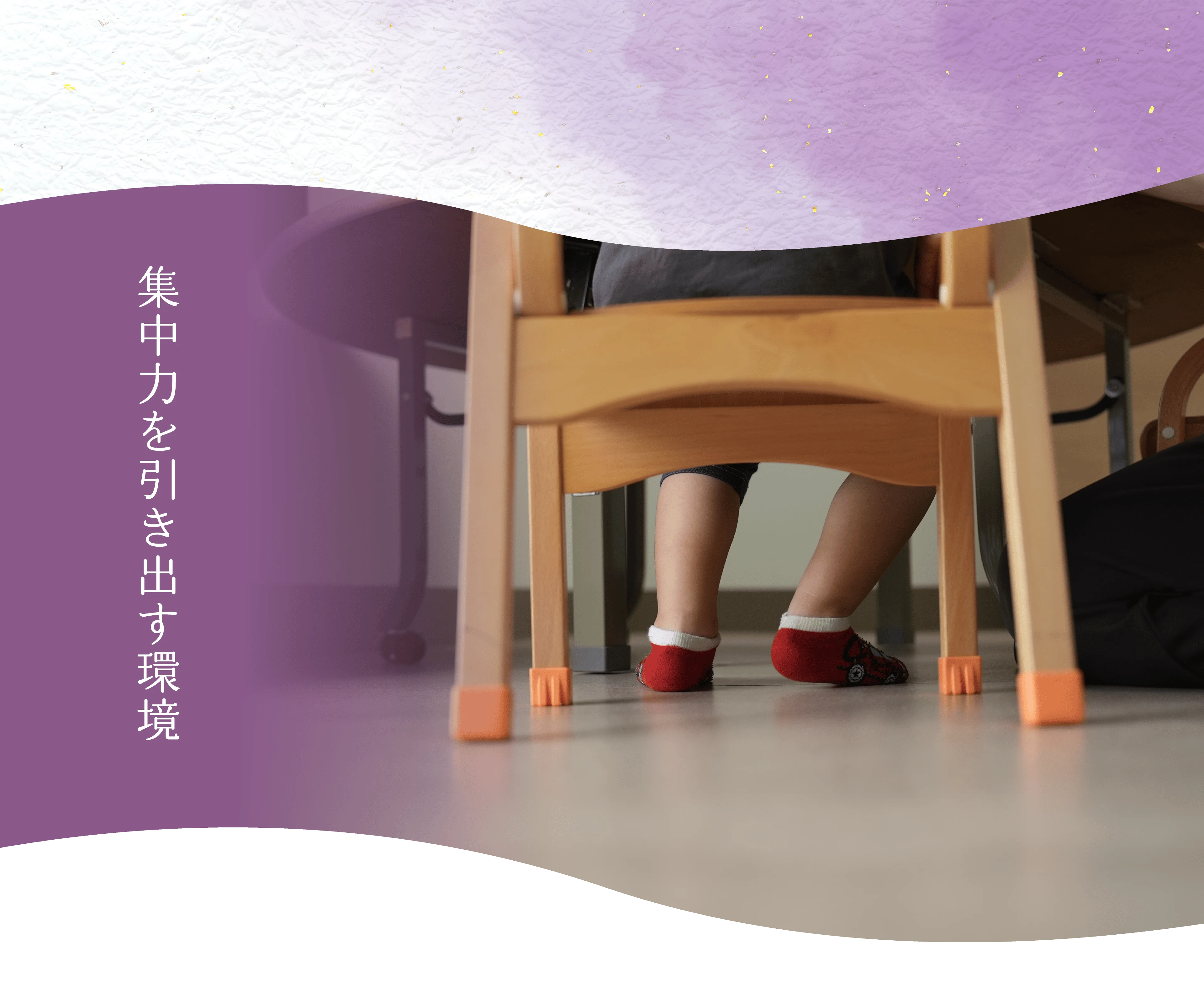 集中力を引き出す環境